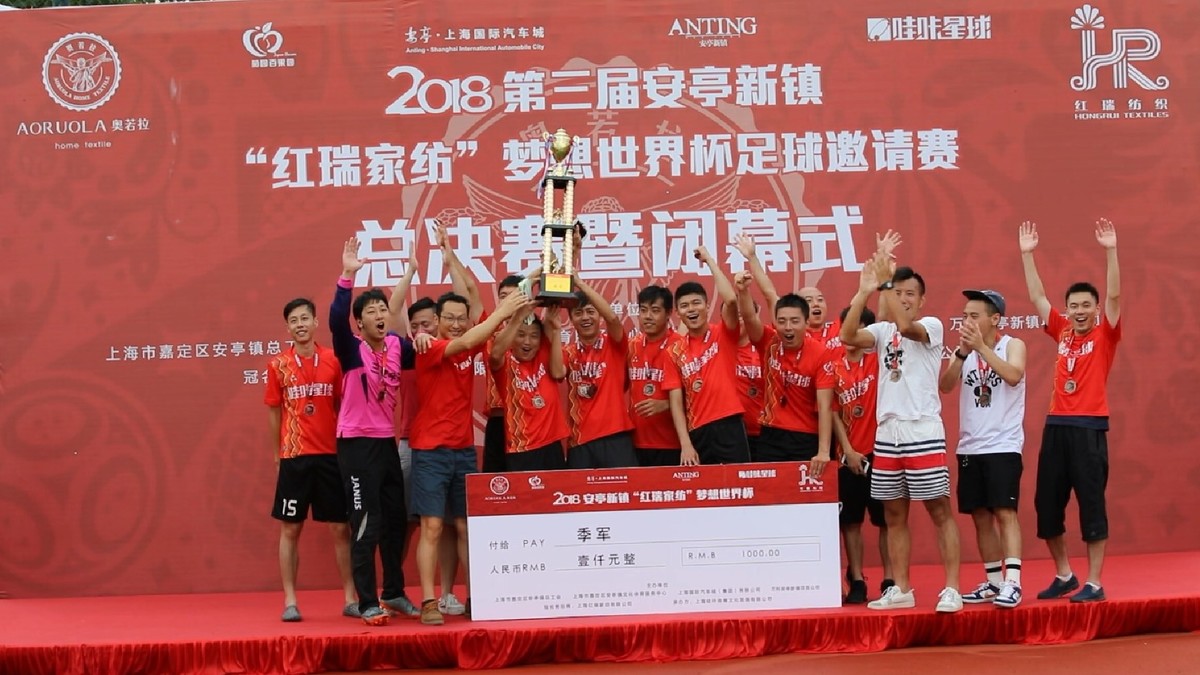 季军球队:普陀巴萨队，颁奖嘉宾:上海哇咔体育文化发展有限公司合伙人:向冀(左 3)